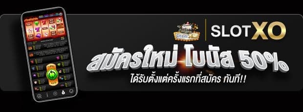 SlotXO รีวิวแพลตฟอร์มสล็อตออนไลน์ยอดฮิตของคนไทย ทุนน้อย เล่นง่ายผ่าน Betdiwa